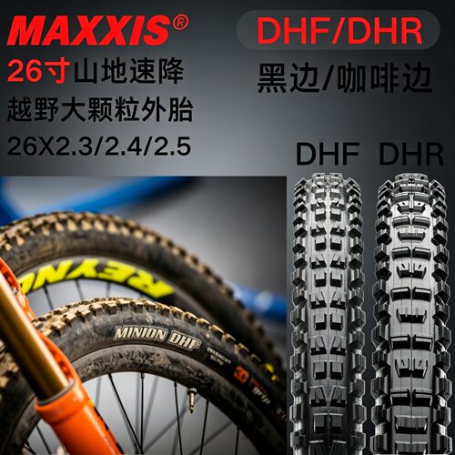 DHF26山地29真空27.5速降加厚3CG防刺大颗粒干坠外胎