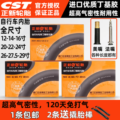 正新单车自行内胎12-14162