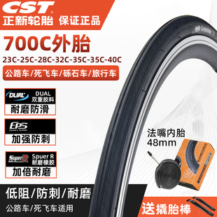 40C公路车砾石黄边内外胎防刺 轮胎700X23