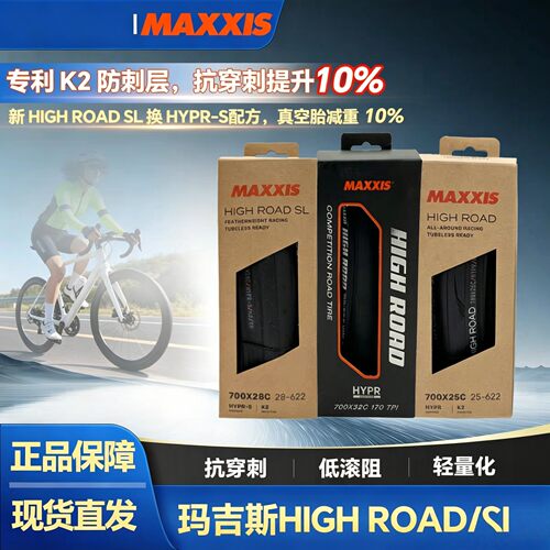 HIGH ROAD SL700*25公路自行车真空折叠防刺外胎车胎
