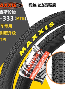 MAXXIS玛吉斯山地车内外胎M333防刺26x1.95山马29寸275自行车轮胎