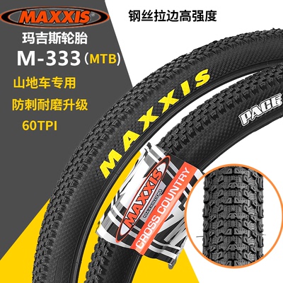 MAXXIS玛吉斯山地自行车外胎26寸