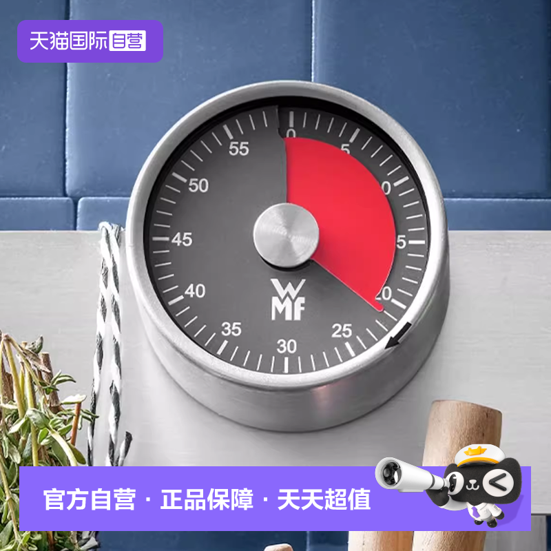 【自营】德国WMF磁力烹饪计时器厨房煮蛋定时器烘焙蛋糕定时器