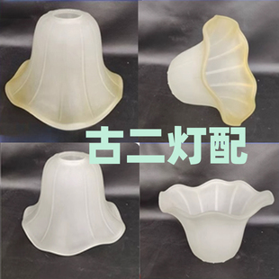 玻璃灯罩磨砂吊扇灯台灯壁灯吊灯外壳灯具配件