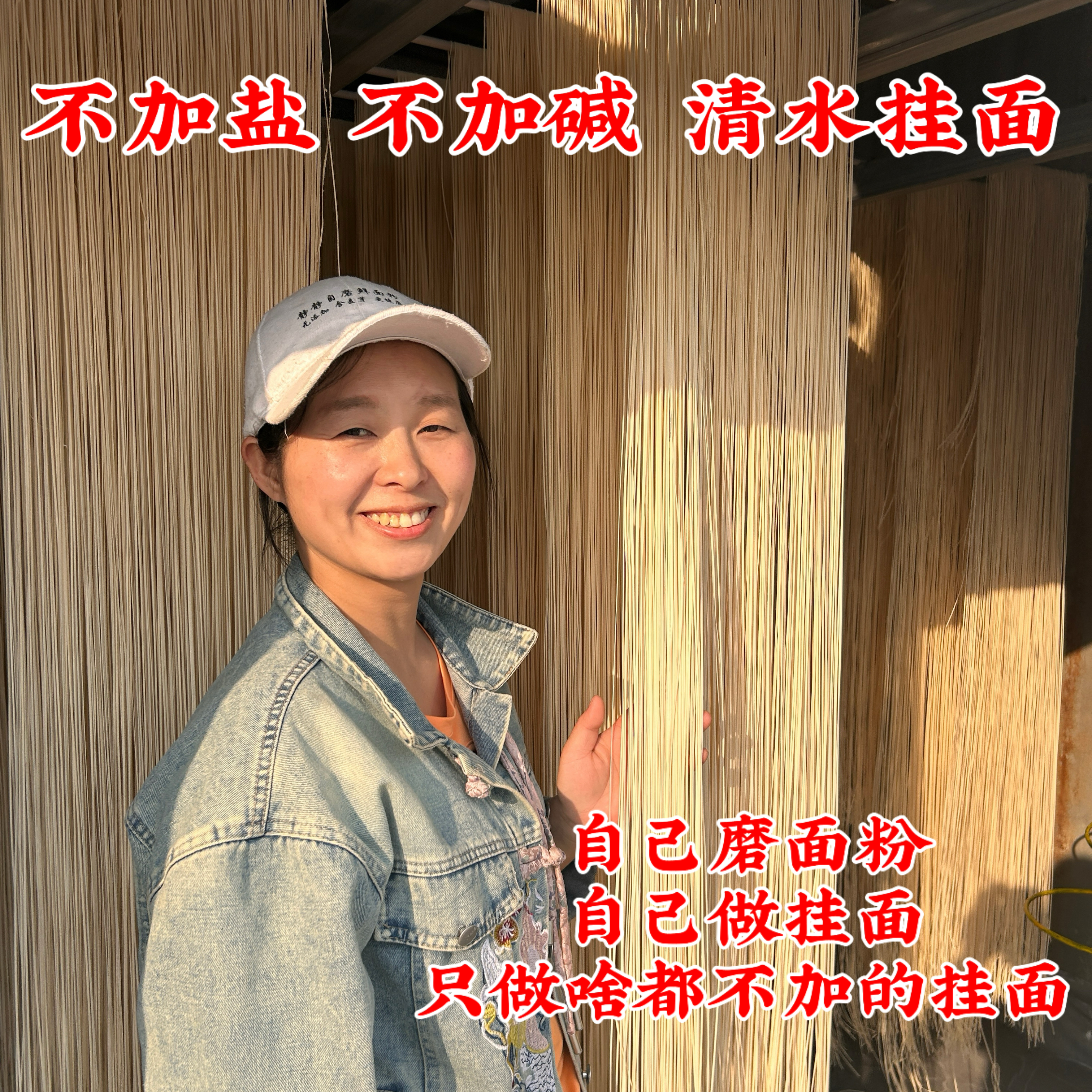 农家土麦子面条无添加