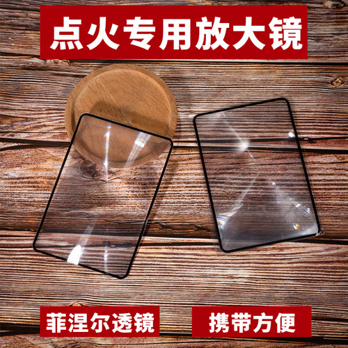 户外点火专用的放大镜