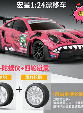 宏星模型 1:24全比例四驱漂移遥控车911玩具RC雅力士蚊车涂装改壳