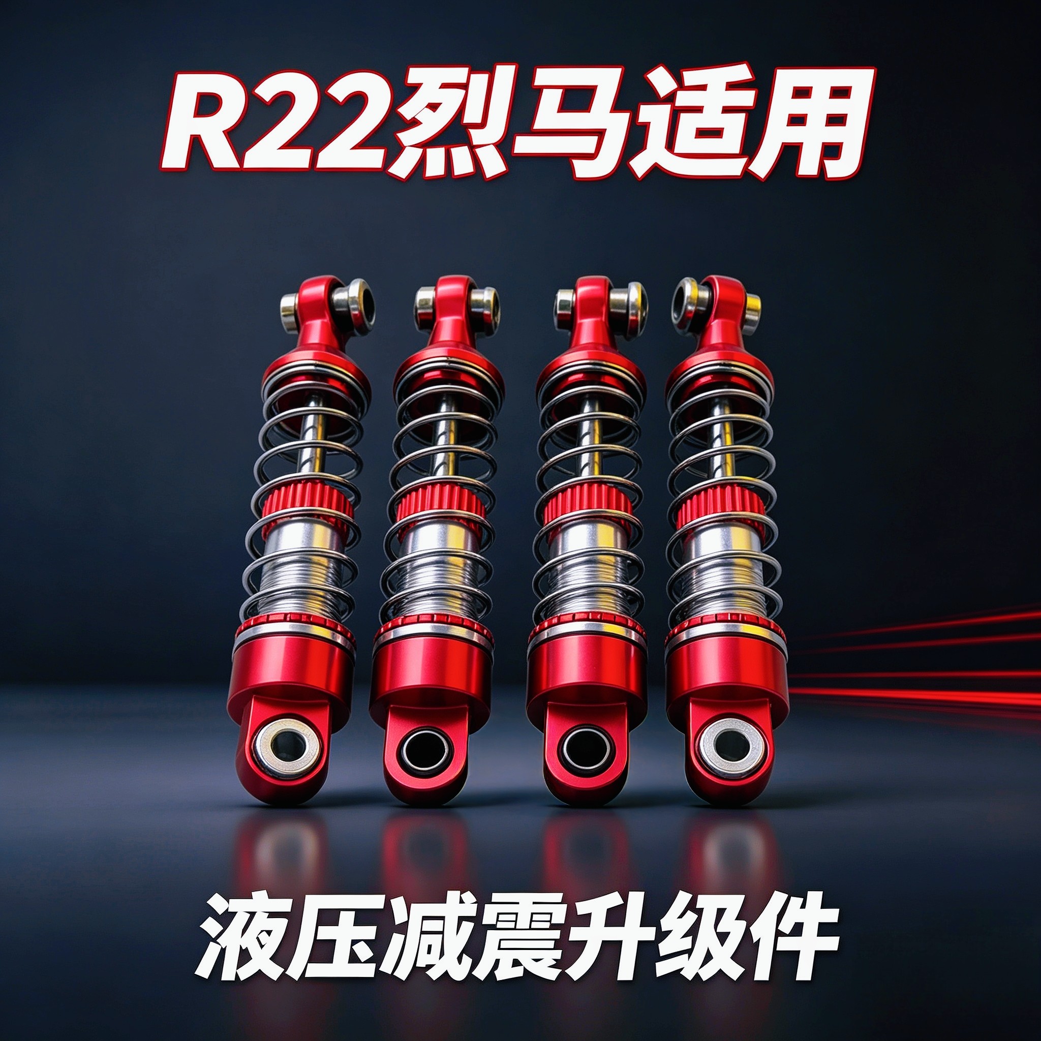 R22攀爬车液压减震器降高度图片