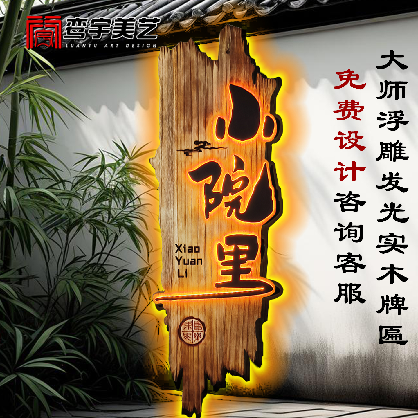 发光字牌匾定制免费设计实木浮雕