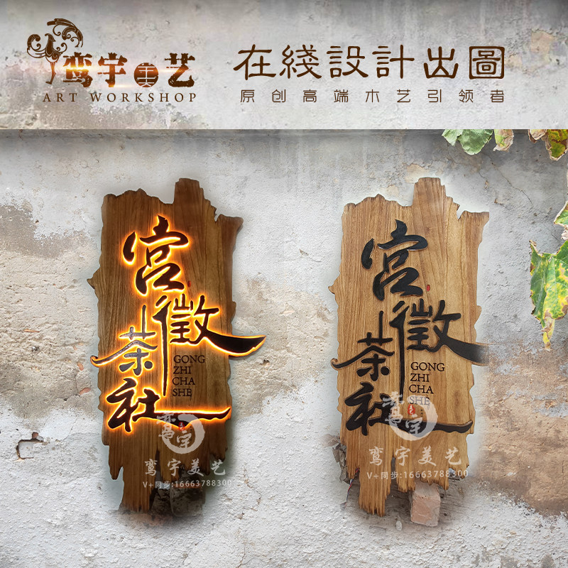 日式木雕广告牌发光木制装饰字画定制牌匾雕刻艺术木招牌门头设计