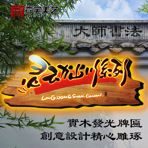 仿古门头发光牌匾实木招牌木雕复古浮雕门头创意标识定制木制门牌
