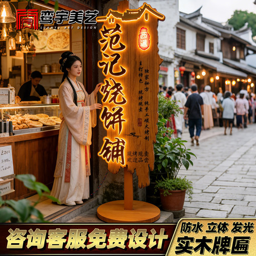 发光字立牌招牌实木定制免费设计