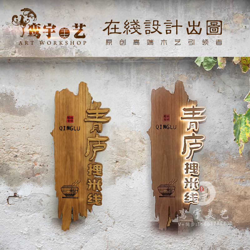 木制广告牌门头灯箱发光木牌设计实木牌匾木雕工艺品木字专业定制_虎窝淘