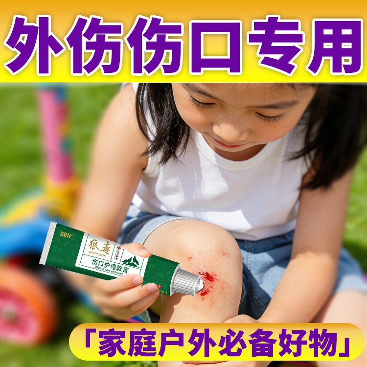 外伤伤口专用喷剂儿童膝盖摔伤擦伤破皮药伤口护理膏快速愈合剂