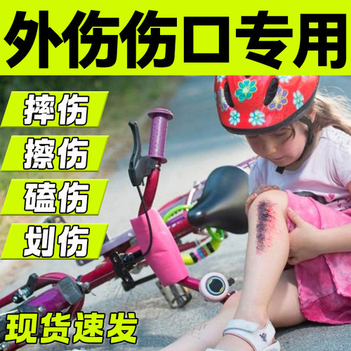 外伤伤口专用喷剂儿童膝盖摔伤擦伤破皮药伤口护理膏快速愈合剂