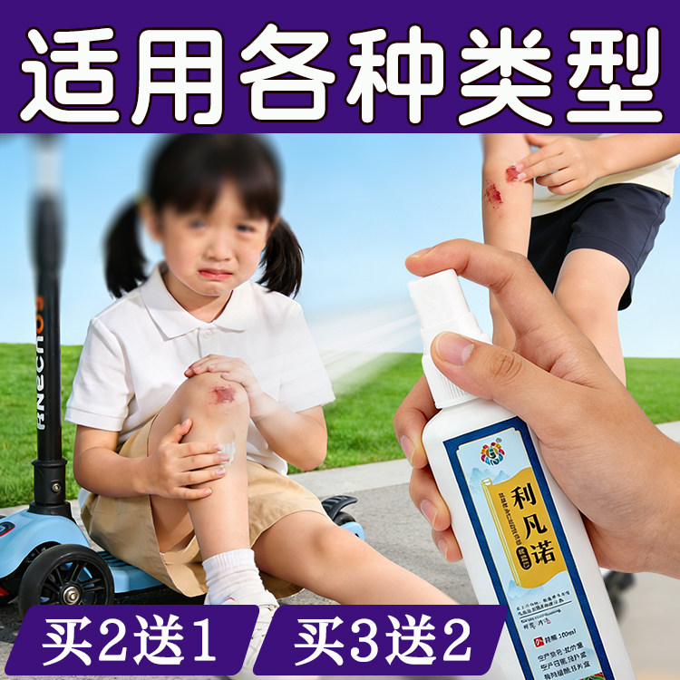 外伤伤口喷剂儿童膝盖摔伤擦伤破皮药伤口护理液快速愈合剂