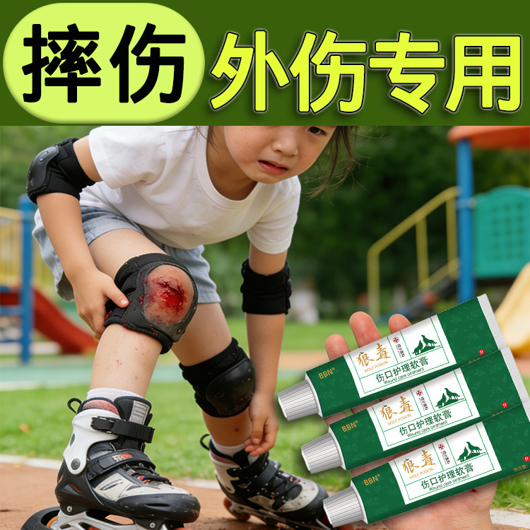 外伤伤口专用喷剂儿童膝盖摔伤擦伤破皮药伤口护理膏快速愈合剂