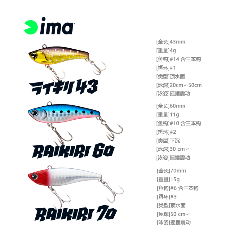 日本原装进口ima路亚系列