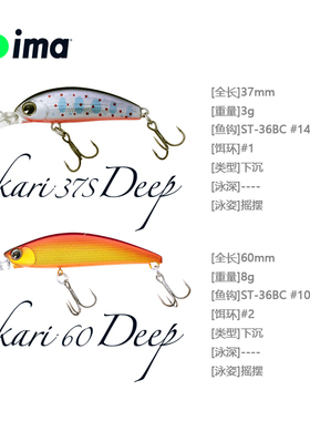 日本进口ima路亚饵sukari 37SDeep/3g 60Deep/8g下沉翘嘴马口溪流
