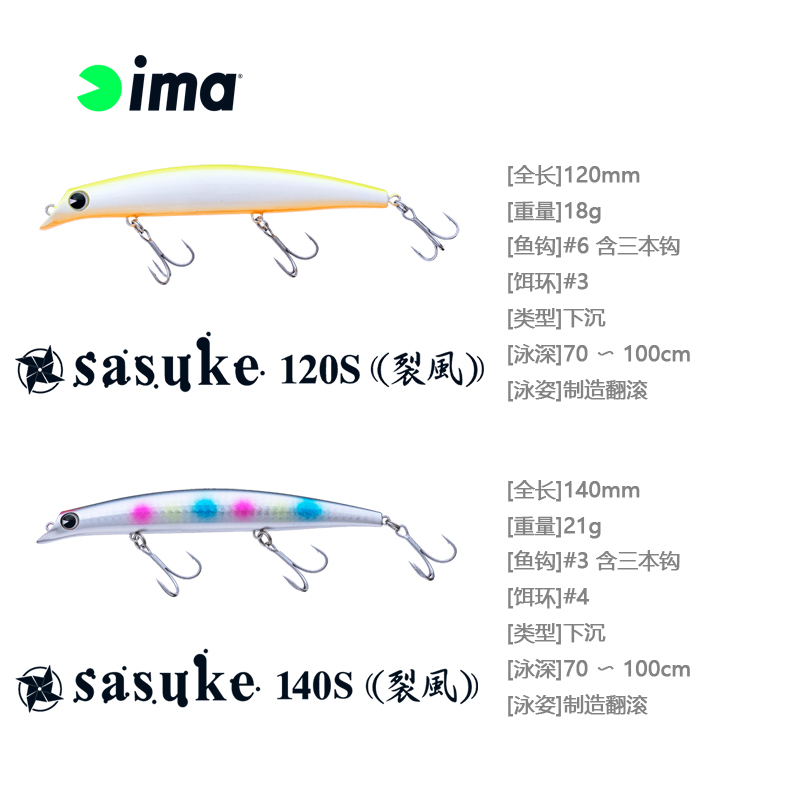 日本进口ima路亚饵sasuke Reppu裂波18g/21g下沉摇摆米诺海鲈拟饵