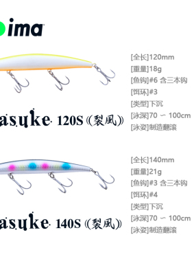 日本进口ima路亚饵sasuke Reppu裂波18g/21g下沉摇摆米诺海鲈拟饵