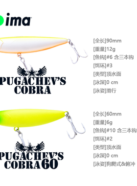 日本进口正版炮弹浮水ima路亚假饵PUGACHEV'SCOBRA水面系鲈鱼翘嘴