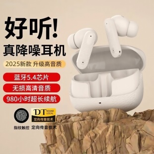 蓝牙耳机2025新款官方正品无线入耳式降噪运动超长续航高音质好听