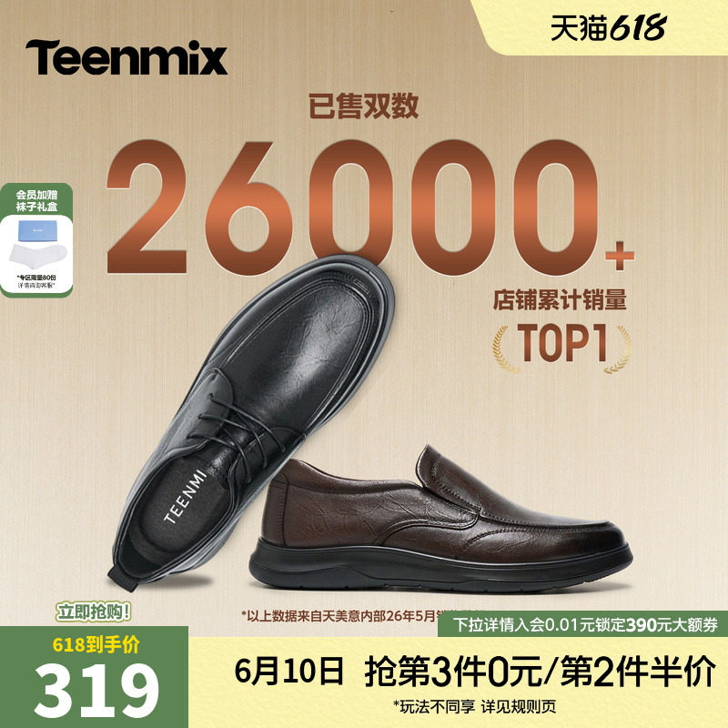 父亲节礼物天美意真皮休闲皮鞋羊皮爸爸鞋软底男鞋2026春季新款