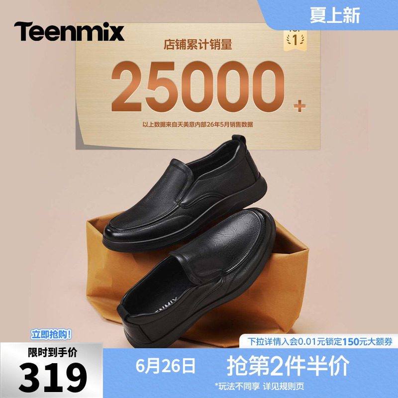 天美意真皮休闲皮鞋羊皮爸爸鞋轻便一脚蹬软底男鞋2026春季新款