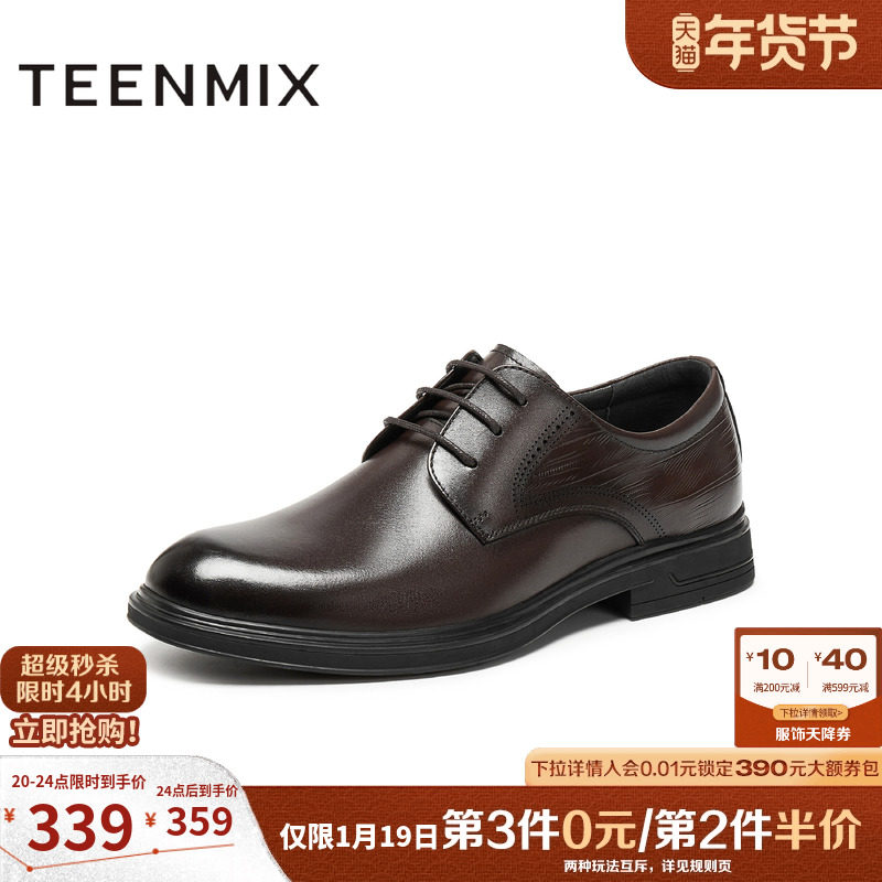 天美意正装皮鞋商务头层牛皮男鞋男士牛津西装男婚鞋2025冬季新款,流行男鞋,正装皮鞋,淘宝优惠券,粉丝福利购,淘宝优惠卷