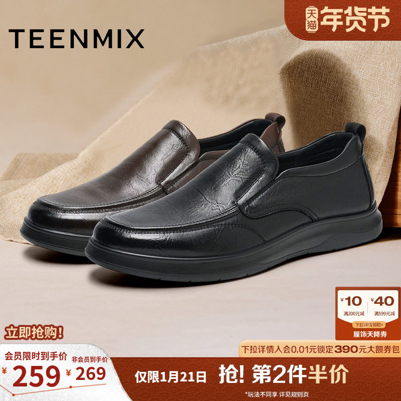 天美意真皮休闲皮鞋羊皮爸爸鞋男士软底一脚蹬男鞋男2025冬季新款,流行男鞋,休闲皮鞋,淘宝优惠券,粉丝福利购,淘宝优惠卷