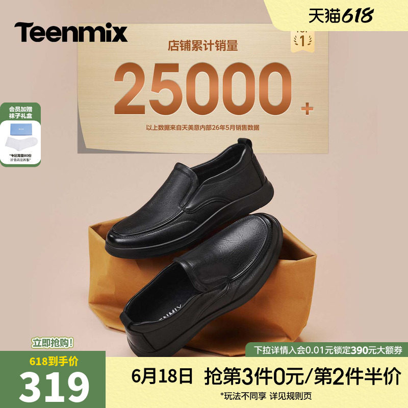 父亲节礼物天美意真皮休闲皮鞋羊皮爸爸鞋软底男鞋2026春季新款