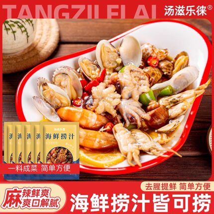 海鲜捞汁麻辣小海鲜调味料家用菜调料海鲜调味汁酱料商用凉拌汁