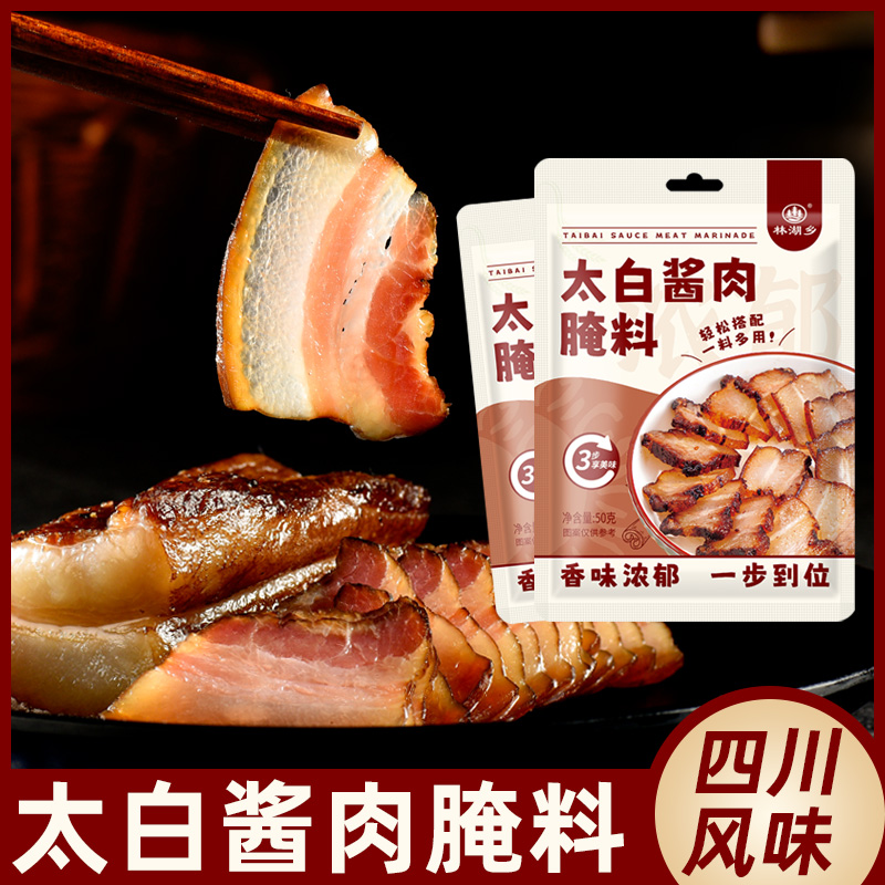 太白酱肉腌料家用川菜五花肉