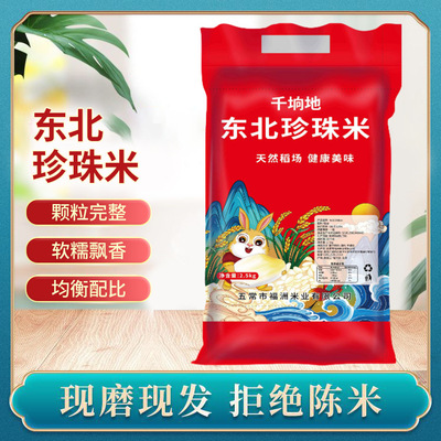 千垧地东北特产珍珠米圆粒粥米