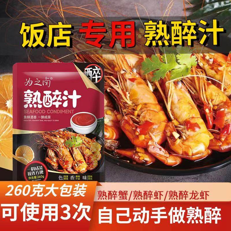 为之卤熟醉汁花雕生淹小龙虾醉虾醉蟹汁海鲜捞汁郭丹冰镇龙虾调料,粮油调味/速食/干货/烘焙,酱类调料,淘宝优惠券,粉丝福利购,淘宝优惠卷
