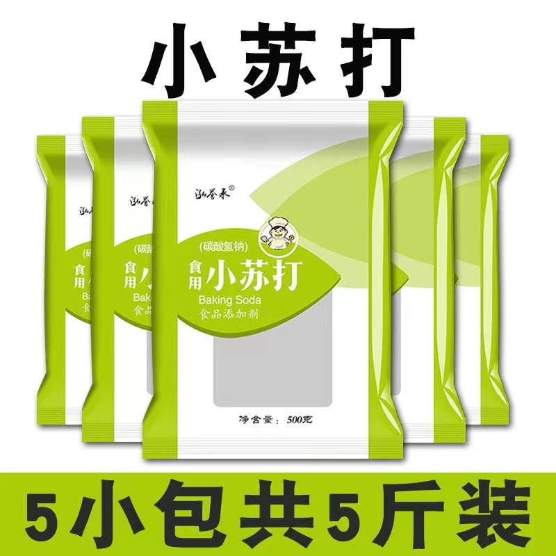 泓誉承食用小苏打粉清洁