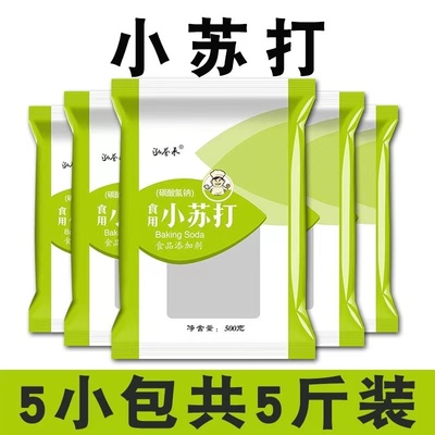 泓誉承食用小苏打粉清洁