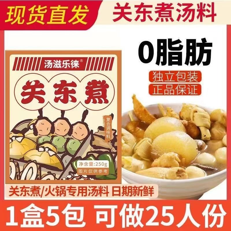 关东煮汤底汤料0脂肪日式高汤火锅底商用调料包浓汤宝低脂小包装