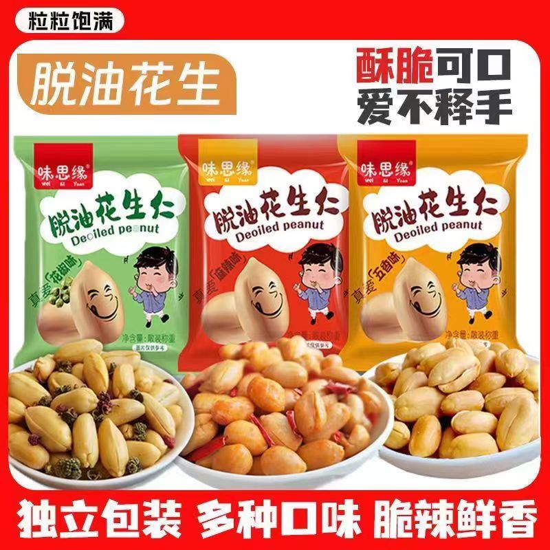 味思缘脱油花生花生米下酒菜零食