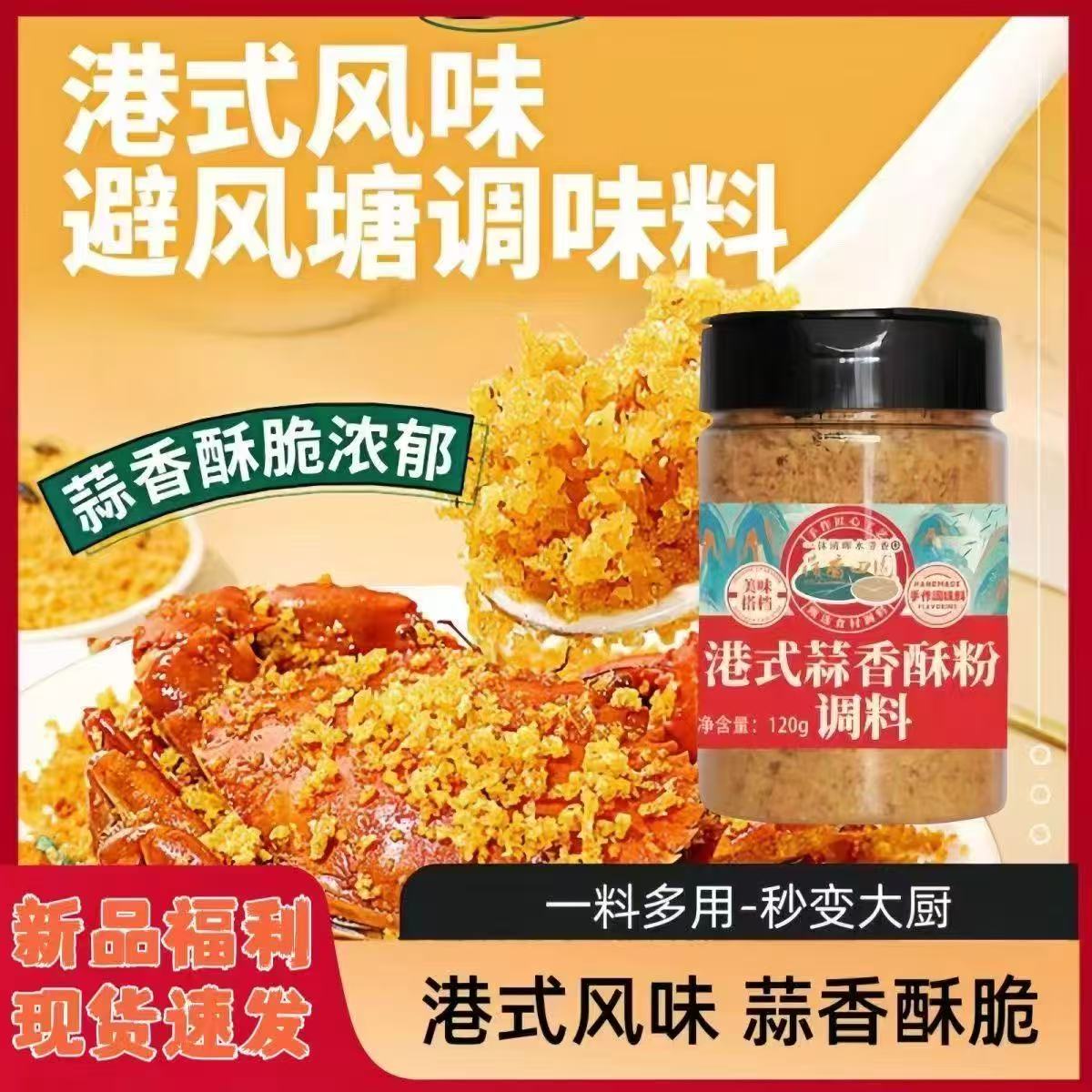 崔禧记荷香田园避风塘炒虾料