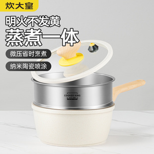 炊大皇不粘锅奶锅婴儿辅食锅家用泡面锅热奶锅微压锅雪平锅带蒸屉