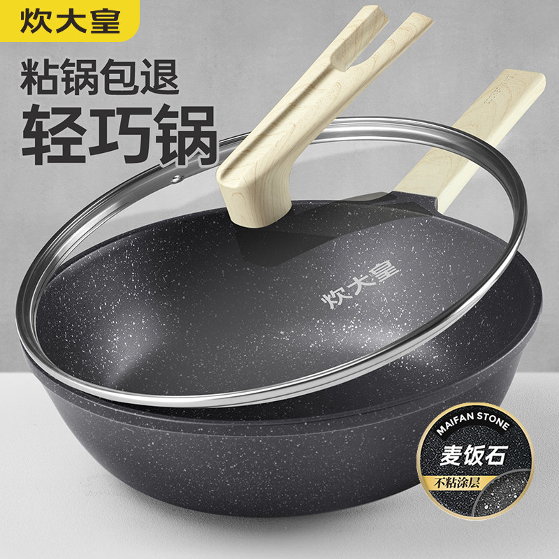 炊大皇麦饭石色炒锅不粘锅家用平底炒菜锅电磁炉煤气燃气灶通用