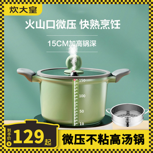 炊大皇麦饭石色汤锅不粘锅家用双耳煲汤锅加深炖锅电磁炉燃气通用