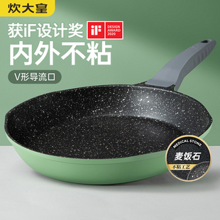炊大皇麦饭石色平底锅不粘锅家用牛排煎盘烙饼煎锅燃气电磁炉通用