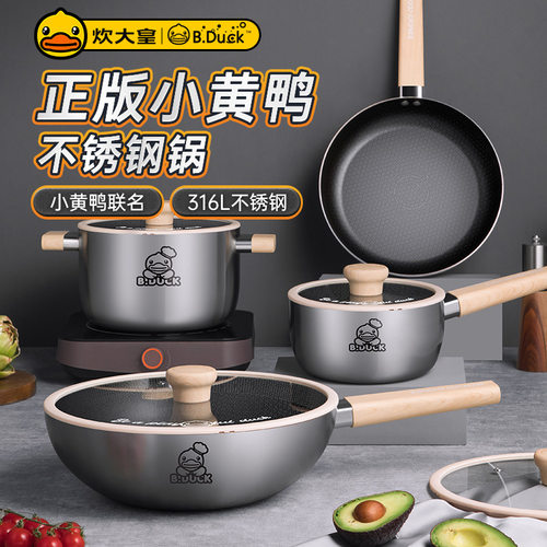 炊大皇小黄鸭316L不锈钢不粘锅