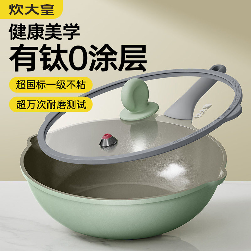 炊大皇钛瓷炒锅不粘锅家用0氟无涂层炒菜锅平底锅燃气电磁炉通用