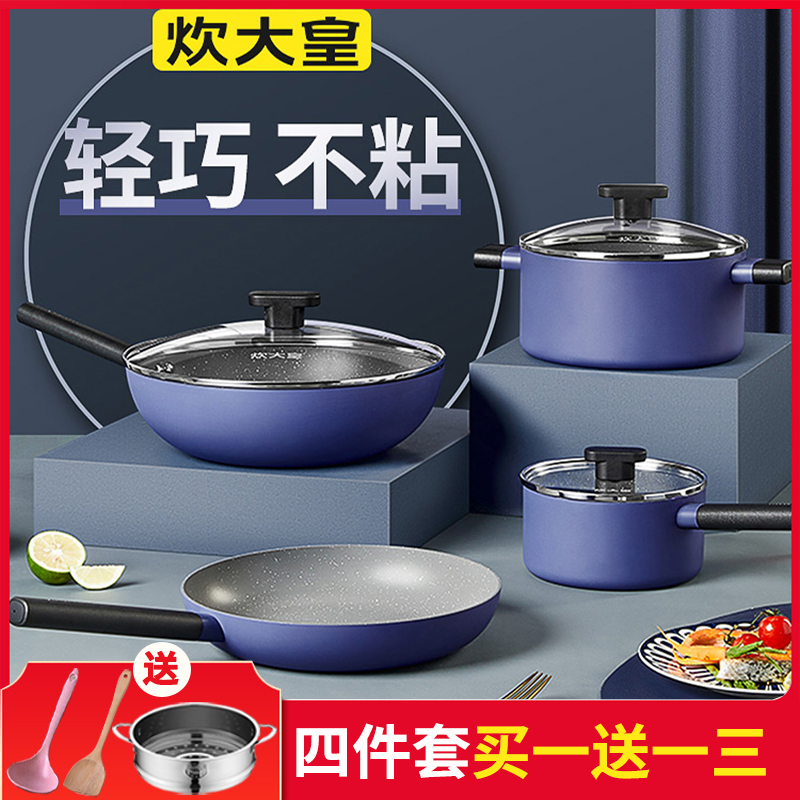 炊大皇麦饭石色锅具套装全套家用不粘锅炒锅煎锅汤奶锅电磁炉通用