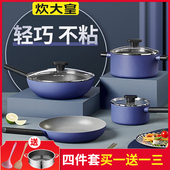 炊大皇麦饭石色锅具套装 全套家用不粘锅炒锅煎锅汤奶锅电磁炉通用