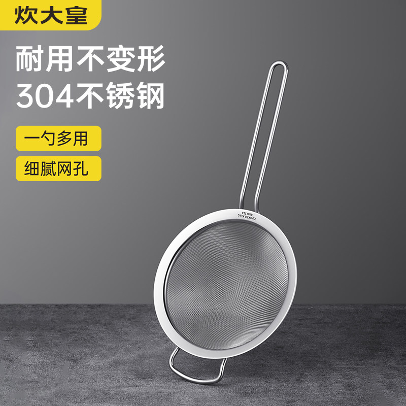 炊大皇304不锈钢豆浆筛果汁过滤网筛家用厨房滤网筛超细隔油漏勺
